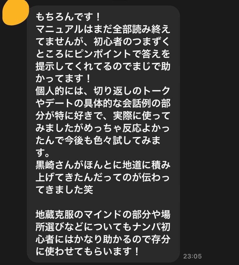 Mさんの感想